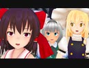 もう私は霊夢じゃないの！ 【東方MMD紙芝居】