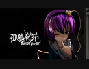 【東方アレンジ】恐怖の代償は寂しさだった (少女さとり　～3rd eye)