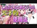 新ビジュアルの天才的な使い方を発見する愛園愛美
