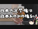 朝日新聞「在日の選挙権実現を目指すべき！」