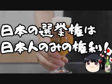 朝日新聞「在日の選挙権実現を目指すべき！」