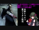 (Dead by Daylight)ちっぱい好きがゆっくり頑張る＃１８４