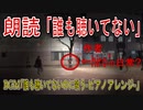 【朗読】「誰も聴いてない」(作：hiro’)【ピアノの音色と共に】