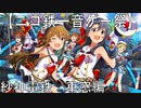 【A9V5】遠山地方競奏曲#02.5　「紗神電鉄　車窓　千川新宿→神谷町」【ニコ鉄一音ゲー祭】
