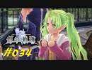 英雄伝説_創の軌跡_034_ロイド_幻想を超えて01
