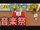 「牧場物語再会のミネラルタウン」で実況プレイ再開してみた　その52