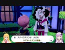 [ポケモン]結月ゆかりのガラル地方の旅・After2[剣・盾]