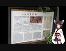 きりたんが語る京都のちょっと不思議スポット9「朱雀門跡/鬼」
