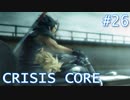 【クライシスコアFF7】英雄目指してザックスといく Part.26