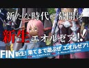 【最初からFF14実況】新生！果てまで遊ぶぜ エオルゼア！#FIN