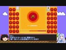 【ゆっくり実況】マリオ35 part.5【琴葉葵実況】