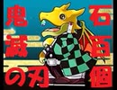 魔法石たくさんもらったので鬼滅ガチャひいたよ( ｀・∀・´)ﾉ【パズドラ】