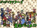 【ざくざくアクターズ】神曲のバリューセットを実況プレイ part53