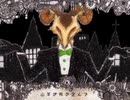 Mrs.Pumpkinの滑稽な夢歌わせていただきました【歌ってみたコラボ企画】