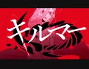 キルマー　歌わせていただきました