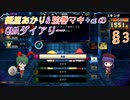 【QMAXVI-3・全国大会】紲星あかり&弦巻マキ+αのQMAダイアリー　§3【VOICEROID実況プレイ】