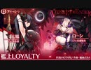 アズレン【Verheerender】(艦上LOYALTY)