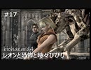 【クソザコ実況】レオンと恐怖と時々びびり Part17【バイオハザード4】
