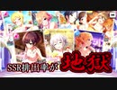 【デレステ】デレステ的温泉ガシャ地獄めぐり【ガシャ実況】