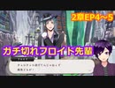 【ツイステ】小6男子みたいな声の私ですが、監督生になりました #143【スケアリー・モンスターズ！】