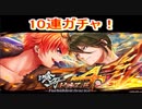 魔法使いと黒猫のウィズ 喰牙RIZE4ガチャ 10連!