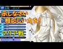 真・女神転生DSJ：聖母（N・Lルート）