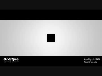 Ur-Style__歌ってみた。