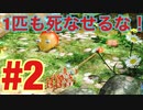 ＃2【ピクミン3】新ピクミン登場！？仲間を食わせずMAPを攻略せよ！ゲーム実況