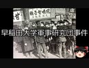 【ゆっくり朗読】ゆっくりさんと日本事件簿 その256