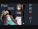 【CoC】お前は誰だ！【TRPG】Part006