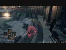 【ダークソウル3】 最近の侵入 番外編 【ダークソウル】