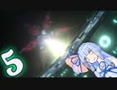 葵ちゃん、欲望の道具となる#5 神聖執行篇【Stellaris】【VOICEROID実況】