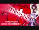【EU4】スイス HELVETIA#16 アルプスの方向転換