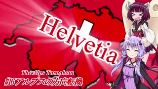【EU4】スイス HELVETIA#16 アルプスの方向転換