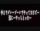 今までグレーゾーンでやってたけど…遂にやっちまった…