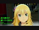 アイドルマスター 『夜の数だけ愛しているから』 -Rev.STELLA STAGE- 【美希】