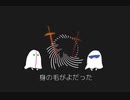 【人力MSSP】trick and treat【玉葱豆腐】