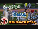 【女のゲーム実況】The Sims4（ザ・シムズ４）#04 彼氏をつくろう！