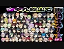 【刀剣乱舞】本丸総出で画伯イズ！～その４･完結編～