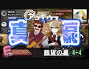 【アマデウス】銀貨の星【4-4】