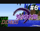 ゆっくりDD&SS #6【Minecraft】