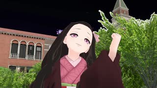 「MMD鬼滅の刃」竈門禰豆子 竈門炭治郎のうた