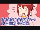 全員集合！　結城友奈は勇者である　花結いのきらめき実況プレイpart897