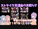 【EXVSMBON】ストライク系機体対戦交流会のお知らせ-マキオン-対象機体のプレイ視点もあるよ