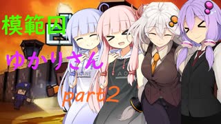 【The Escapists 2】模範囚ゆかりさん part2【結月ゆかり実況】