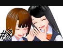 【色仕掛け学園～思春期男子誘惑作戦～ 実況プレイpart8End】貧乏神として一生居座ってやる…！［同人ゲーム]