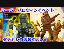 Rainbow Six Siege　ハロウィンイベントゲーム　加齢た声でゲームを実況