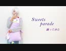 【A3!】sweets parade 躍ってみた【コスプレ】