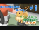 【縛り実況】痩せれば痩せるほど強くなる！？　ダイエット筋トレポケモン　part1