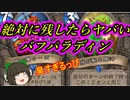 （ハースストーン)何が何でも増やして戦えバフパラディン【ゆっくり実況】
